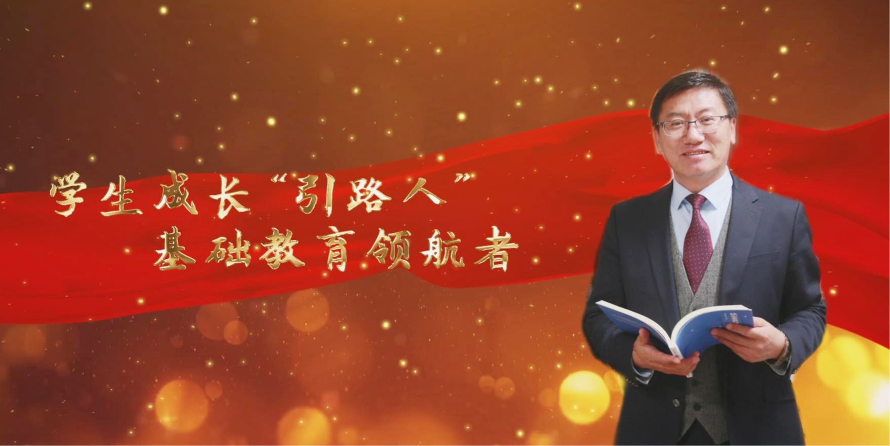 张永宏:学生成长“引路人”基础教育领航者